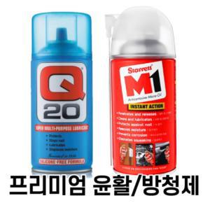 Q20 프리미엄 만능 윤활제 방청제 스타렛 M1 침투식 윤활제 부식방지 세정 녹방지