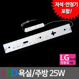 LED모듈 욕실주방등 LG칩 25W (안정기 자석포함)