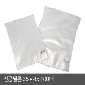 업소용진공포장지 무연신 진공비닐 35 45 100장