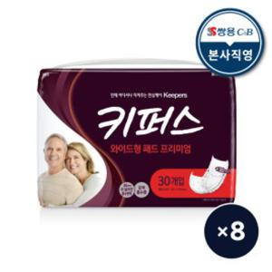 키퍼스 와이드형 패드 프리미엄 30P 8팩