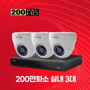 [캠플러스]200만화소 실내용 CCTV 4채널 3대 자가설치패키지 1TB