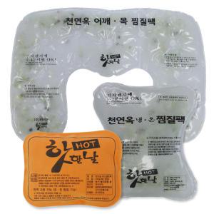 국내생산 황토 천연옥 냉온찜질팩 미니 온열팩 목 어깨 무릎 발목 다용도 찜질팩 인견사 온찜질 냉찜질