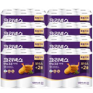 크리넥스 안심 3겹 키친타월 (120매x4+2롤)x8팩 /주방 키친타올