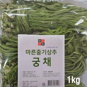 건강한밥상 식감좋은 마른줄기상추 궁채1kg  DH-304