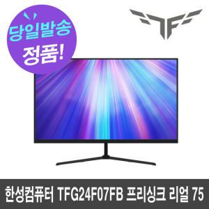 한성컴퓨터 TFG24F07FB 프리싱크 리얼 75Hz 광시야각 슬림베젤 모니터