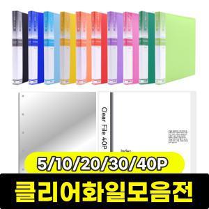 A4 클리어화일 파일 내츄럴 리필 속지 5P 10P 20P 30P 40P