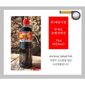 새댁표 추자도 멸치액젓(순) 1Kg / 대동식품 / 흰머리아저씨