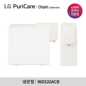 [공식판매점]LG 퓨리케어 오브제컬렉 정수기 WD520ACB 맞춤용량출수 음성안내X 자가관리형