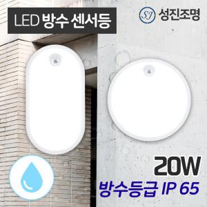 LED 현관등 방수 센서등 야외 실내 / 방수 타원 원형 센서등 20W