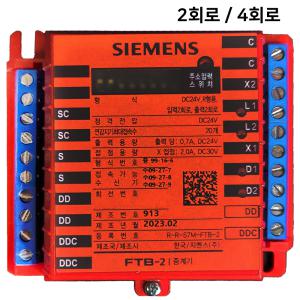 지멘스 중계기 소방 중계기 R형 2회로 4회로 FTB-2 FTB-4