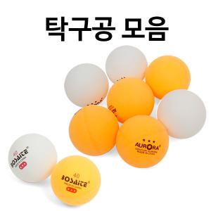 오로라3성 탁구공 50개 / BST 시합구 20개