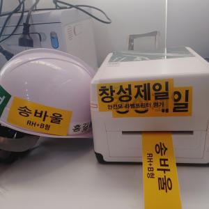 방수 칼라스티커 50mm 광폭 출력기 햇볕변색없는 라벨 프린터 안전모 이름표 혈액형 인쇄