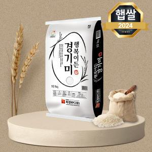 24년 햅쌀 행복이든 경기미 10kg 밥맛좋은쌀