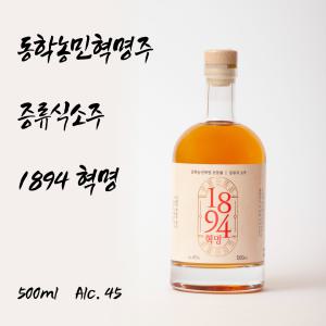 동학농민혁명 전통주 증류식소주 1894 혁명