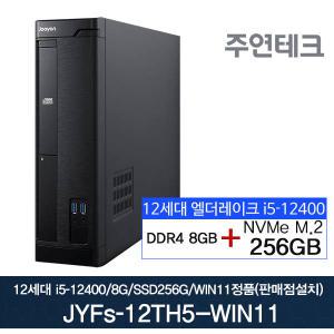 주연테크 12세대 JYFs-12TH5 i5-12400/8G/NVMe256G/윈11설치 사무용 기획 데스크탑