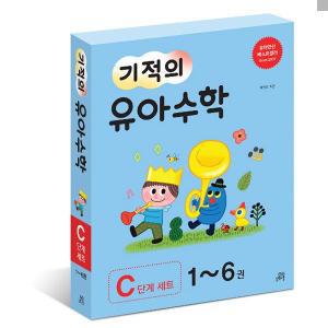 [신세계몰]기적의 유아수학 C단계 세트 전6권