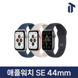 애플 애플워치 SE 44mm GPS 셀룰러