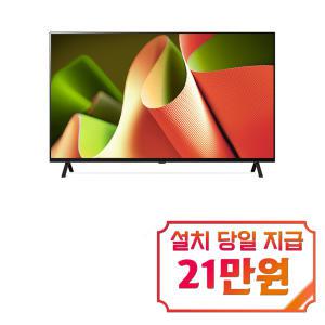 [LG] 올레드 TV 55인치 OLED55B4K / 60개월 약정s