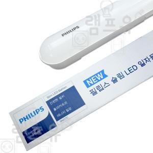 NEW 필립스 슬림 LED 일자등 30W 주광색 5700K LED형광등 방등