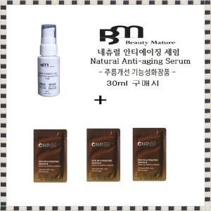 네츄럴 안티에이징세럼 구매시 CNP Rx 스킨 레쥬버네이팅 프로폴리스 미라클 앰플 100매