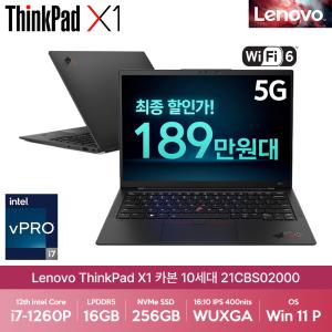 [최종 189만/사.은.품 이벤트] 레노버 ThinkPad X1 카본 10세대 i7-1260P 16G 256G LTE 5G Win11 Pro 노트북