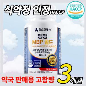 오스틴제약 쌩쌩 MBP 골드 유단백추출물 엠비피 mbp 1000mg x 90정