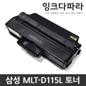 삼성 토너 MLT-D115L SL-M2870FW M2620 M2820DW M2670FN