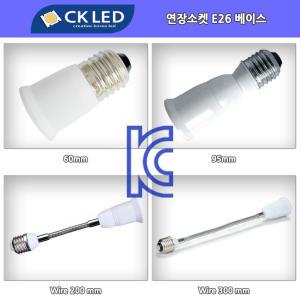 CKLED 등기구 LED E26 E39 연장소켓 변환소켓