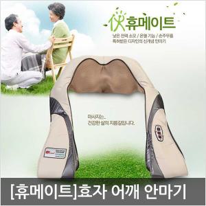 [휴메이트]안마기 HPM-4000 목/어깨 손주무름 온열기능