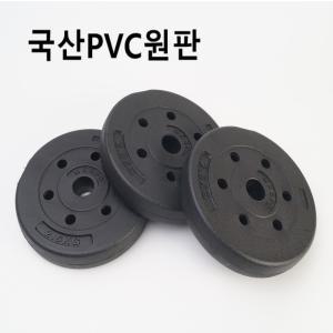 국산 PVC 원판  5kg 7.5kg 10kg,벤치프레스 아령 덤벨 바벨