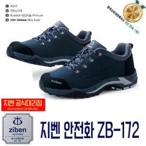 안전화 지벤 ZB-172 가성비 최상의 4인치 작업화 심플한디자인과 방수누벅 경량안전화