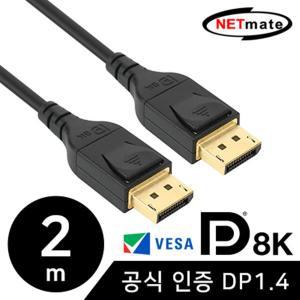 NETmate DisplayPort 1.4 케이블 2m/NM-DP142/8K 60Hz UHD/VESA 공식 인증/HDR3 지원/디스플레이포트(DP)멀