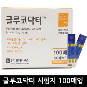 글루코닥터 혈당시험지 100매/당뇨시험지