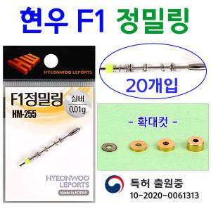 현우 F1 정밀링 부력조절 금속오링 현우정밀추 붕어