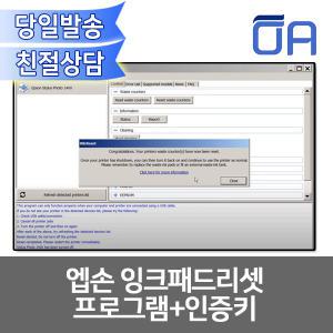 엡손 패드리셋 프로그램+인증키/ L220 L350 L455 L3100 등/WIC Reset Utility