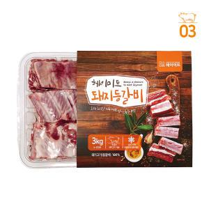 [헤이미트] 국내산 쪽갈비 구이 캠핑 바베큐 냉동 등갈비 3kg