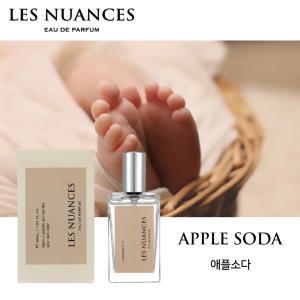 레뉘앙스 애플소다 니치향수 30ml EDP