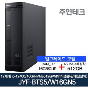 주연테크 12세대 JYF-BTS5 i5-12400/16G로UP/NVMe512G로교체/윈11설치/사무용 데스크탑PC