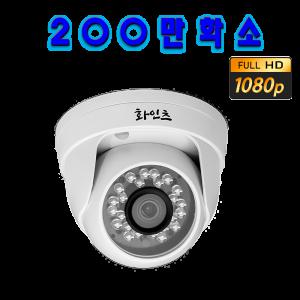 화인츠 200만화소 CCTV 카메라 아날로그HD 자가설치 AHD TVI 실내 돔 감시 매장용 주차장 FAC-HS5320