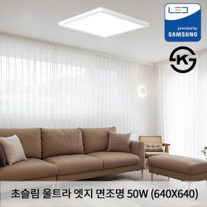 KW LED 초슬림 울트라 엣지 평판조명 640X640X22.5mm 50W 국산 KS 면조명 주광색 5700K