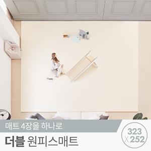 [꿈비][리코코] 더블 원피스매트 323x252x4cm / 틈새 제로 층간소음 거실 놀이방 매트