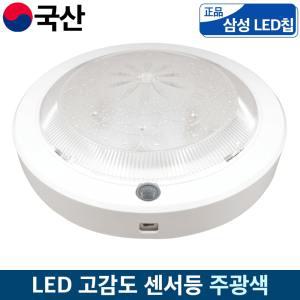 국산 LED 고감도 센서등, 주광색