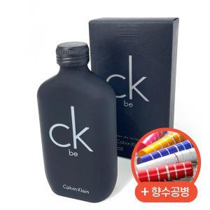 [Calvin Klein]CK 향수 BE EDT 50ml + 향수공병