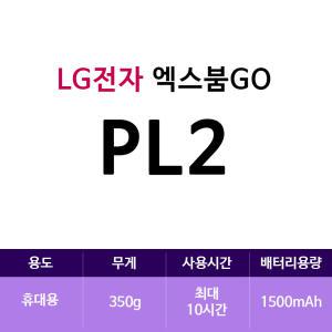 LG전자 엑스붐GO PL2(zoaa)