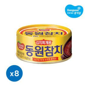 [동원] 김치찌개용참치 150g 8캔