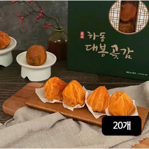 하동 대봉곶감 20개 1.8kg(900gX2팩)