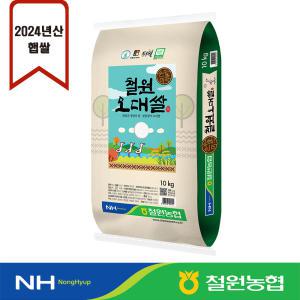 [철원농협] 24년햅쌀 철원오대쌀10kg  당일도정