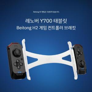 Lenovo Y3 태블릿 게임패드 700D 인쇄 컨트롤러 브래킷 y700 2세대 에디션