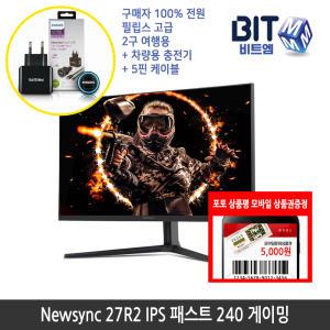 [가을이벤트] 비트엠 Newsync 27R2 IPS 패스트 240 게이밍 27인치 게이밍모니터 [중복할인10%적용 202,500