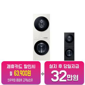 [삼성] 비스포크 그랑데 AI 원바디 Top-Fit 세탁기 24kg + 건조기 20kg (그레이지) WF2420HCEEC/ 60개월 약정